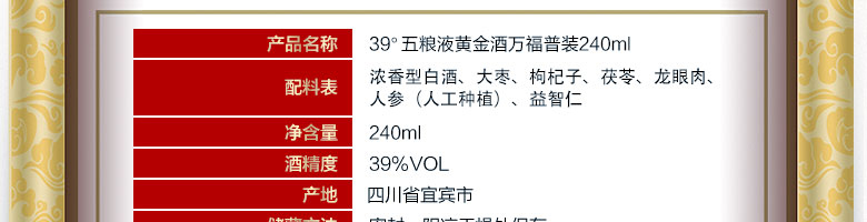 39°五粮液黄金酒万福单支240ml*2