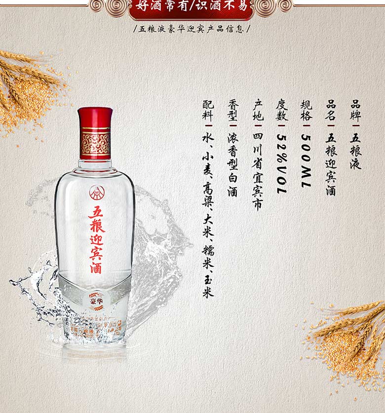 52°五粮液迎宾酒（豪华）500ml*6