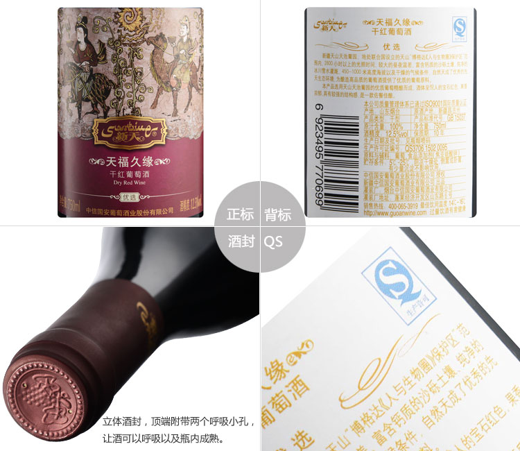 新天天福久缘优选级干红葡萄酒750ml（6瓶装）