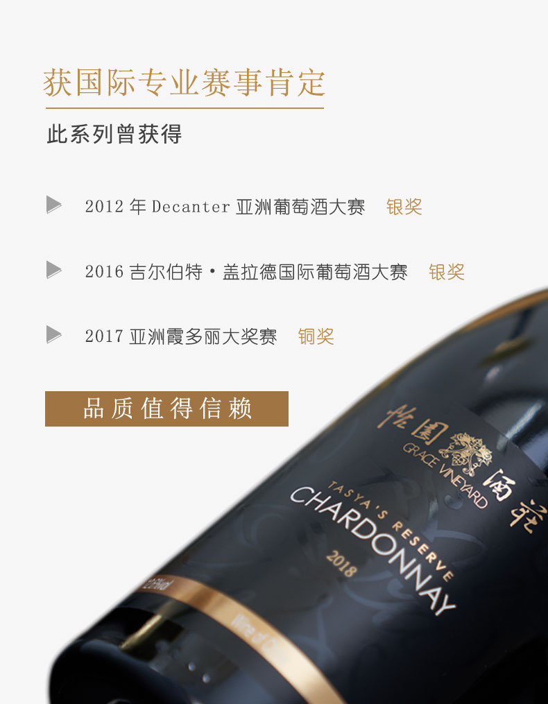 山西怡园酒庄珍藏霞多丽2018干白葡萄酒750ml