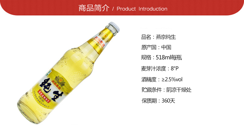 燕京啤酒 8度冰啤纯生 518ml(12瓶装) 