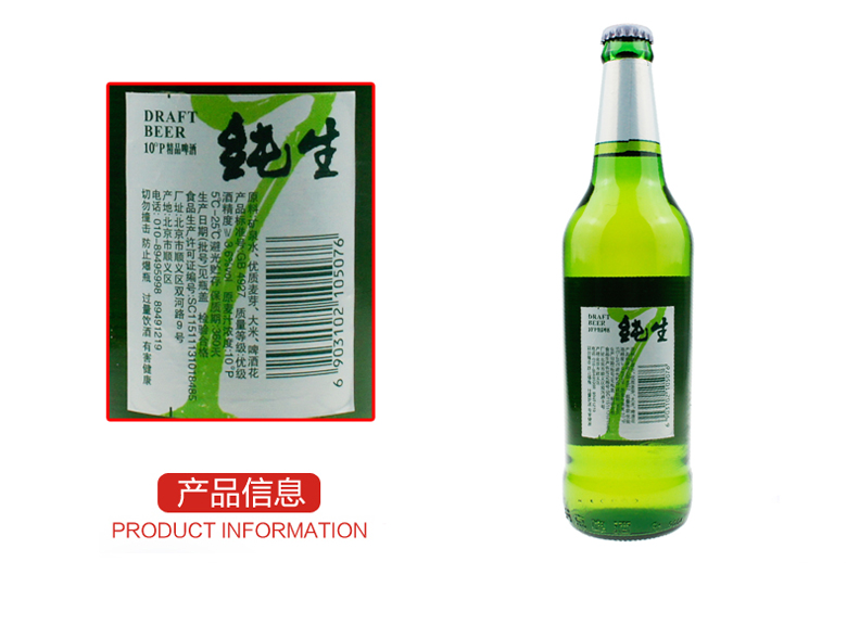 燕京啤酒 10度纯生 500ml(12瓶装) 