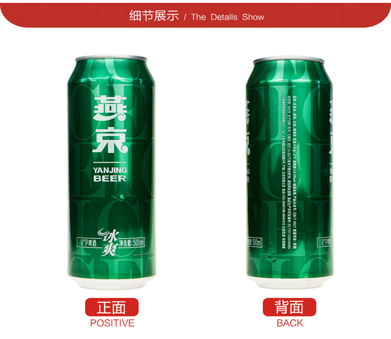 燕京啤酒 8度冰爽 500ml（12听装） 