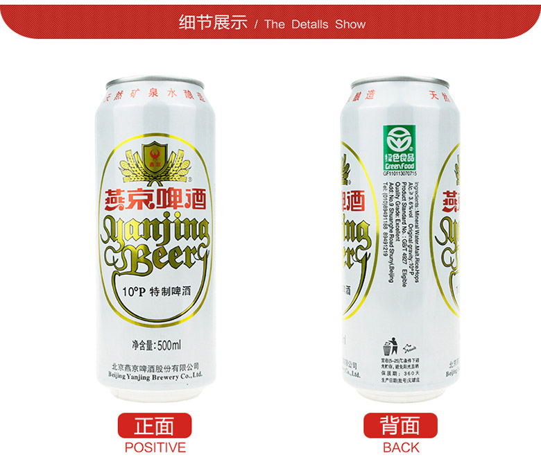 燕京啤酒 10度特制 500ml（12听装）
