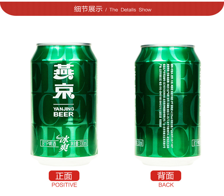 燕京啤酒 8度冰爽 330ml（24听装） 