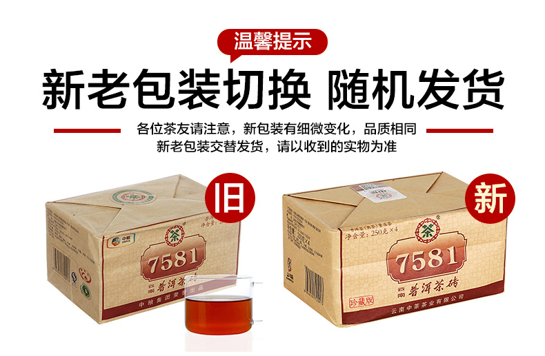 中茶普洱茶 2020年云南普洱熟茶砖经典7581砖茶四片装250g*4 中粮