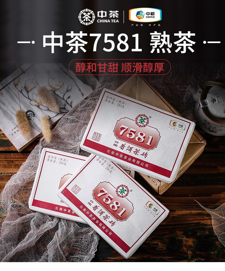 中茶普洱茶 2020年云南普洱熟茶砖经典7581砖茶四片装250g*4 中粮