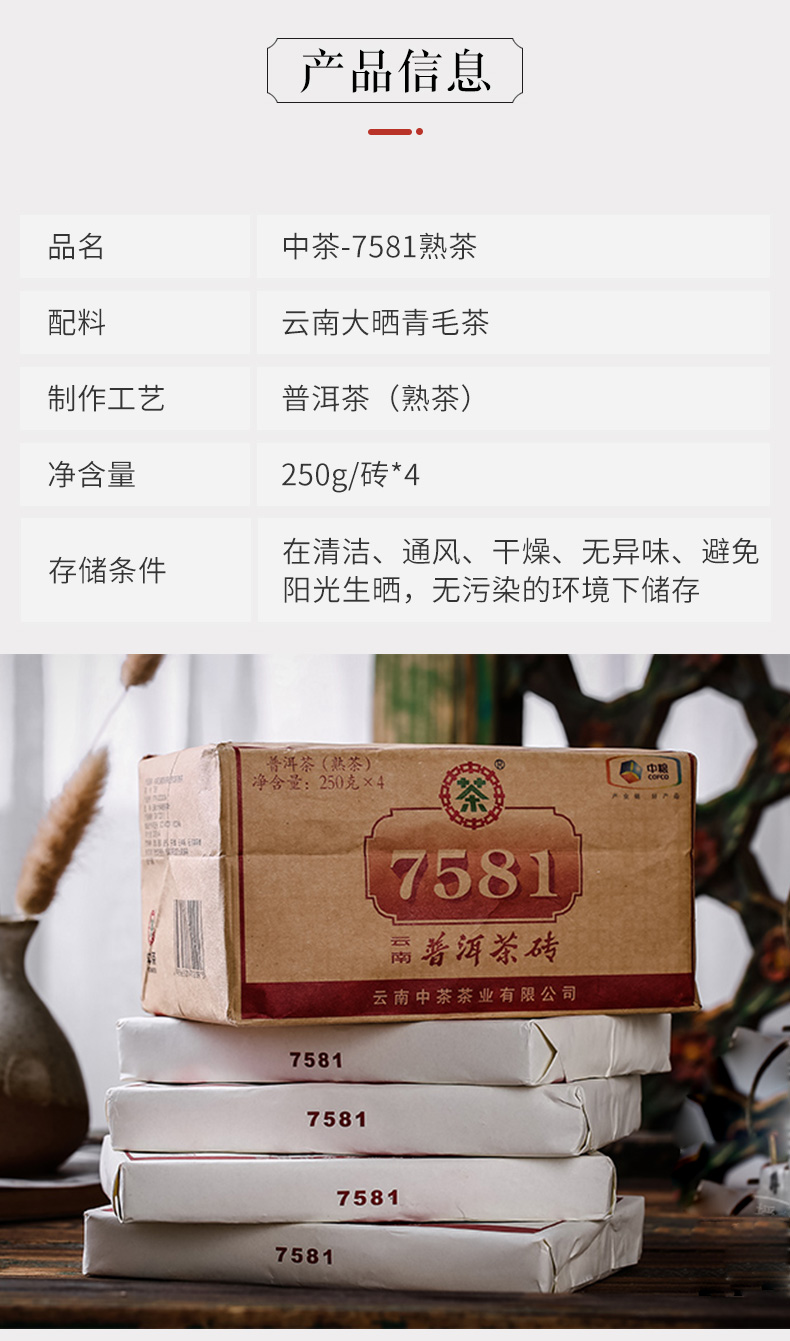 中茶普洱茶 2020年云南普洱熟茶砖经典7581砖茶四片装250g*4 中粮