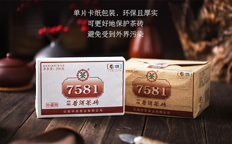 中茶普洱茶 2020年云南普洱熟茶砖经典7581砖茶四片装250g*4 中粮