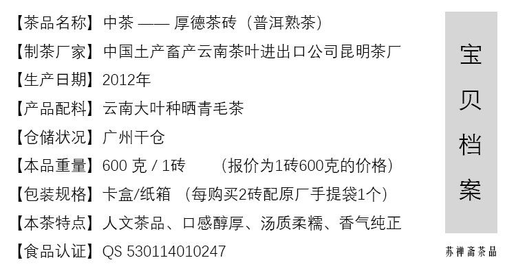 中茶 2012年 厚德茶砖 600g 中粮中茶牌 厚德熟砖 普洱熟茶 砖茶