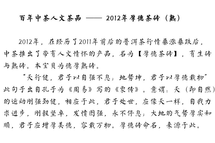 中茶 2012年 厚德茶砖 600g 中粮中茶牌 厚德熟砖 普洱熟茶 砖茶