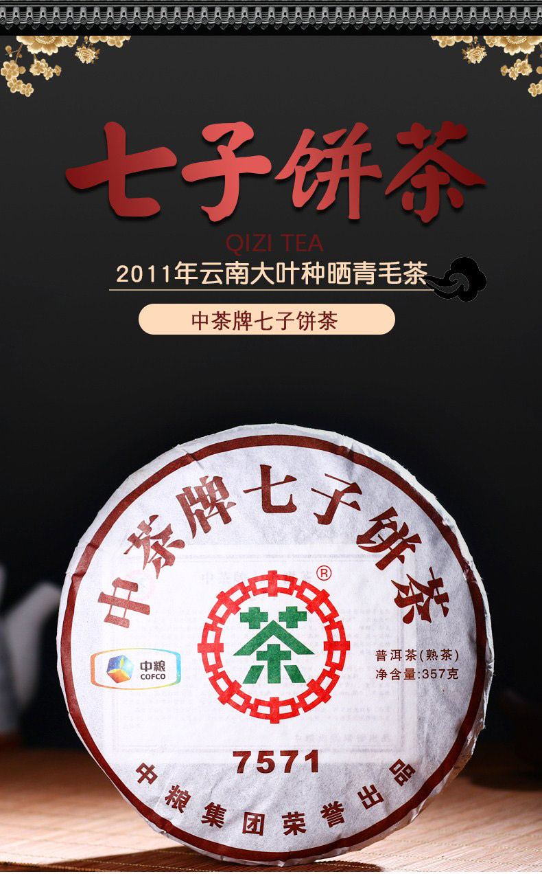 中茶普洱熟茶饼茶7571茶饼2011年中粮集团云南陈年普洱茶熟普茶叶