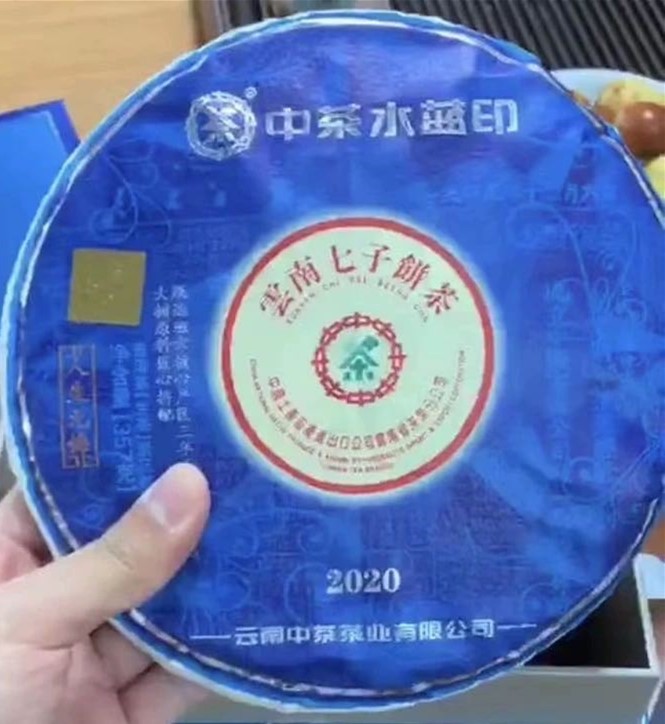 整提7饼 2020年中茶水蓝印 班章核心产区三年料大树原料