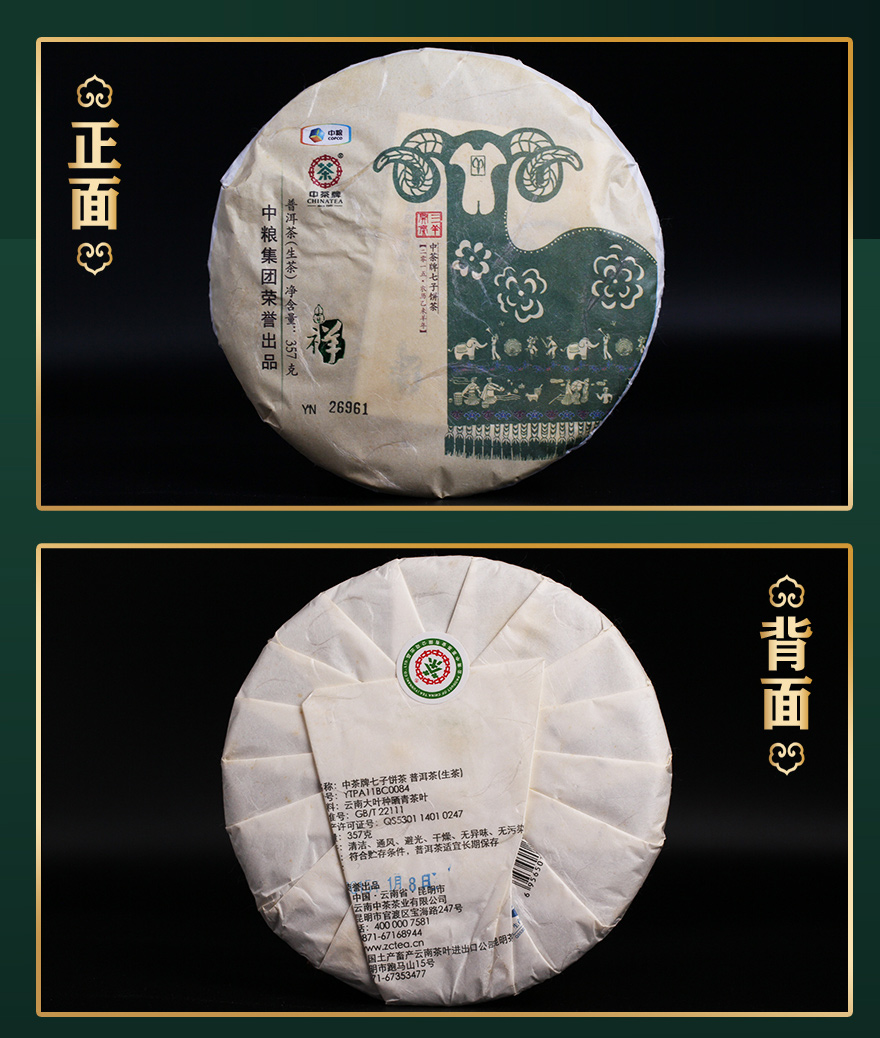 直购【3片】中茶 2015年 羊年生肖纪念三羊开泰生茶357g/饼